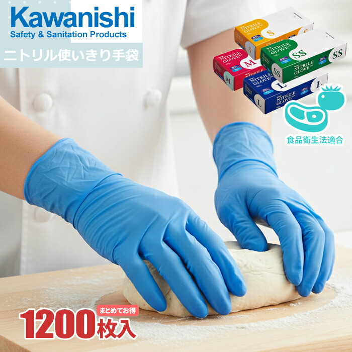 楽天市場】KAWANISHI 2039 ニトリル使いきり手袋 ブルー 粉なし 100枚