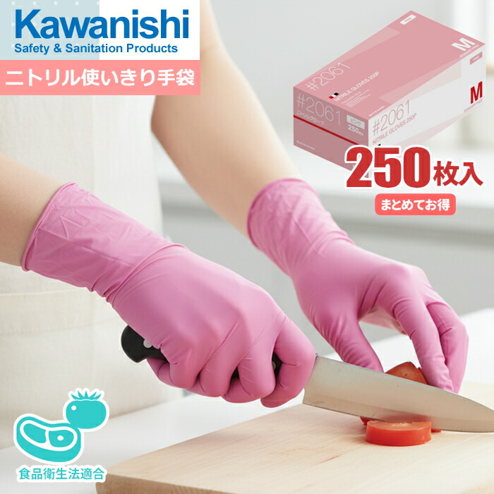 楽天市場】KAWANISHI 2044 ニトリル使いきり極薄手袋 ブルー 粉付 100