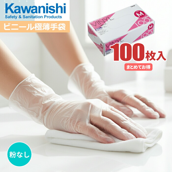 楽天市場】KAWANISHI 2026 ビニール使いきり手袋 粉なし 100枚入 【1箱