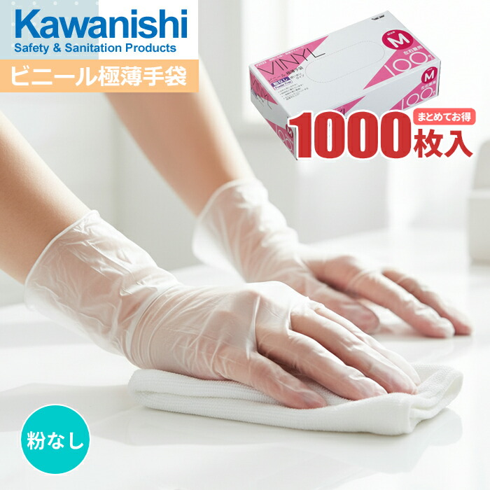 楽天市場】KAWANISHI 2026 ビニール使いきり手袋 粉なし 100枚入 【1箱