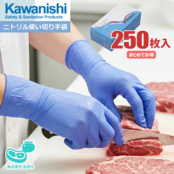 【1箱・お得な2箱～20箱仕掛ける】\u003cBR\u003eKAWANISHI 2060 \u003cBR\u003eシアン化物使い走りきりグローブ 粉なし 青色 250枚入 \u003cBR\u003e手にピッタリ填まるする超薄っぺら入眼。\u003cBR\u003e|シアン化物グローブ|ニトリルグローブ|使い捨てグローブ|使い走りすてグローブ|天然ゴムグローブ|粉なし|食料雑貨類健康方法其れ相応|薄っぺら|極薄|rev