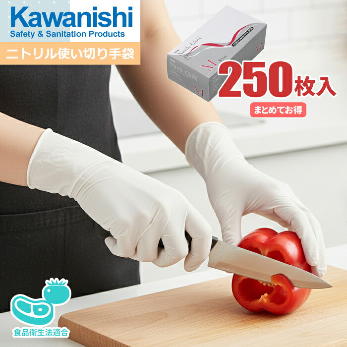 楽天市場】KAWANISHI 2060 ニトリル使いきり手袋 粉なし ホワイト 250