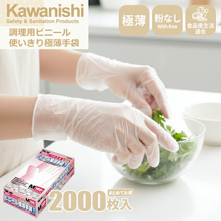 楽天市場】KAWANISHI 2025 調理用ビニール使いきり極薄手袋 100枚入