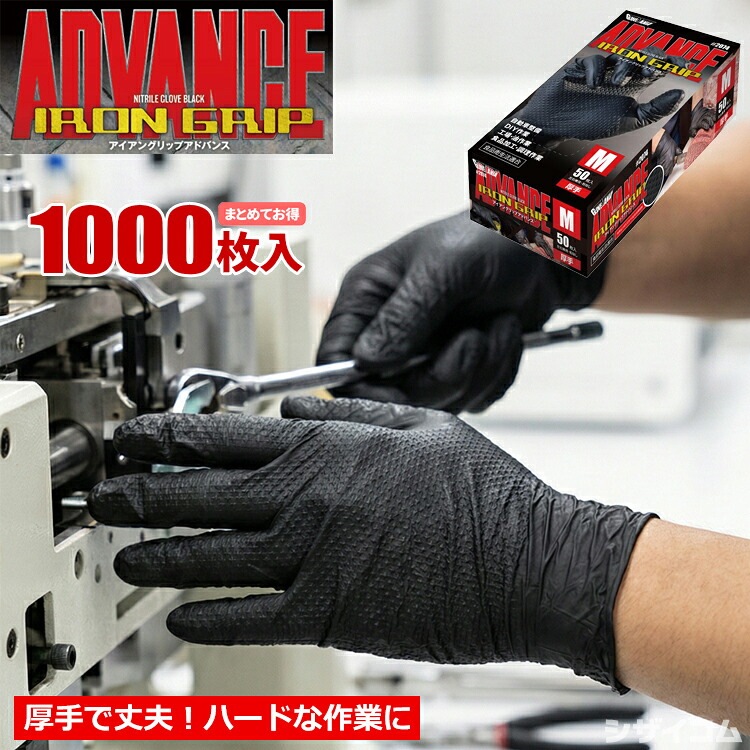 KAWANISHI 2074 アイアングリップ アドバンス 【1,000枚入(50枚入×20箱セット)】 厚手で丈夫!破れにくい!タフな使い切り手袋。|ニトリル手袋|ニトリルゴム手袋|ニトリルグローブ|使い捨て手袋|使いすて手袋|ゴム手袋|粉なし|食品衛生法適合|rev|シザイコム 店