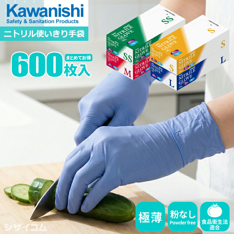 KAWANISHI 2042 シアン化物使い走りきりグローブ \u003cBR\u003e【600枚入（100枚入×6箱書き割り）】 \u003cBR\u003e超薄っぺらで手にピッタリ相応う！労働者階級の一こまで選ばれるシアン化物使い走りすてグローブ。 \u003cBR\u003eシアン化物グローブ|ニトリルグローブ|使い捨てグローブ|天然ゴムグローブ|ディスポ|粉なし|食料雑貨類せっ生法其れ相応|薄っぺら|極薄|rev