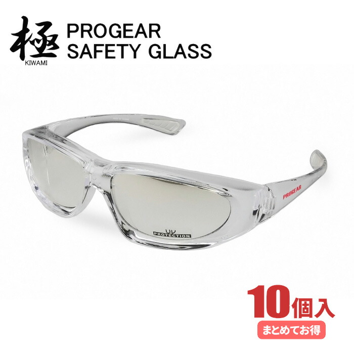 PROGEAR『極』保護メガネ クリア PG-KG1 【10個入り】　一般作業やアウトドア、スポーツなどの際に目を守る！防塵機能を高めたシンプルな保護メガネです。　保護メガネ　作業用メガネ　セーフティーグラス rev｜シザイコム　店