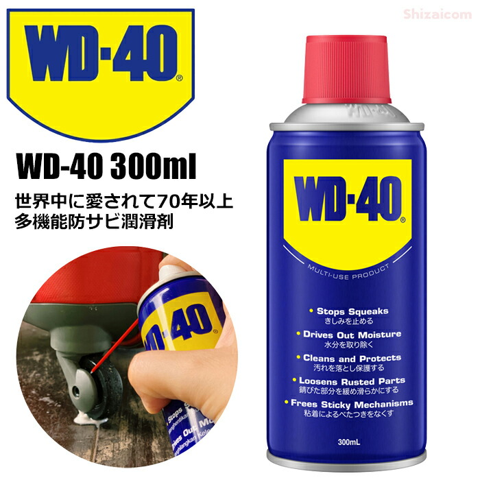 楽天市場】世界中に愛されて70年以上、多機能防サビ潤滑剤 WD-40 超