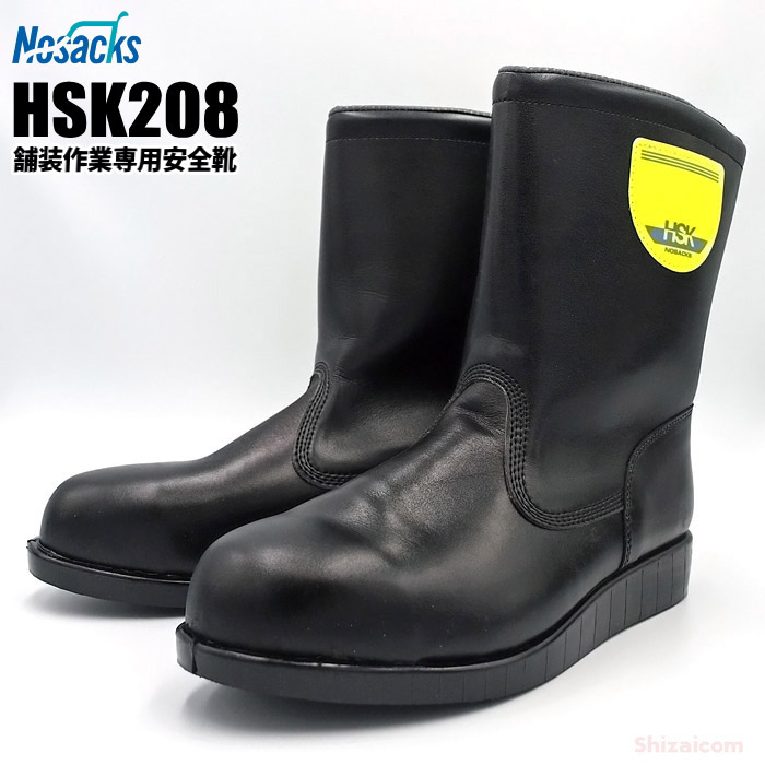 楽天市場】ノサックス安全靴舗装作業専用安全靴 HSK-207 【23.5〜28.0