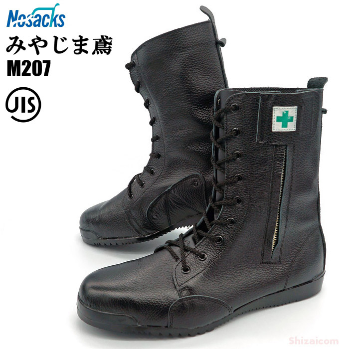 ノサックス安全靴 みやじま鳶（長編上） M207 【23.0～28.0cm】　 建設現場など高所作業に最適な高所用作業靴です。　 JIS規格品　安全靴　安全ブーツ　作業靴　鳶靴 rev