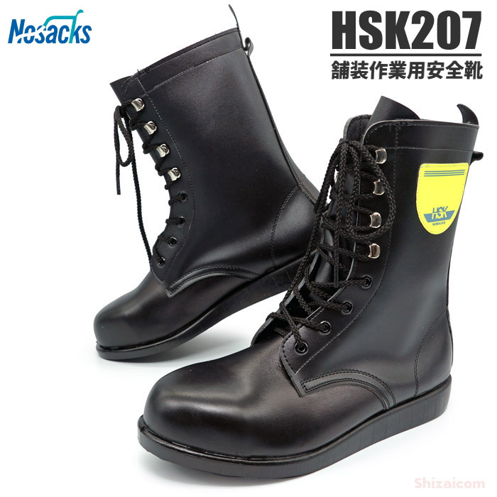 【楽天市場】ノサックス安全靴 舗装作業専用安全靴 HSK-208 【29.0