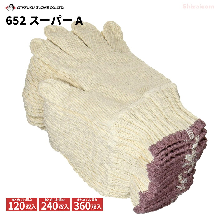 おたふく手袋 652 百貨店 A \u003cBR\u003e【お得な120双入・240双入・360双入】\u003cBR\u003e特性の好いたらしい綿100％原料品を当て嵌めるし吸汗性が好意をもって、手になじみ使い分かりやすい国産御前上等極厚純綿軍手です。 \u003cBR\u003e日本製 折り返し付き添い人 綿100％ やり方グローブ 軍手 rev