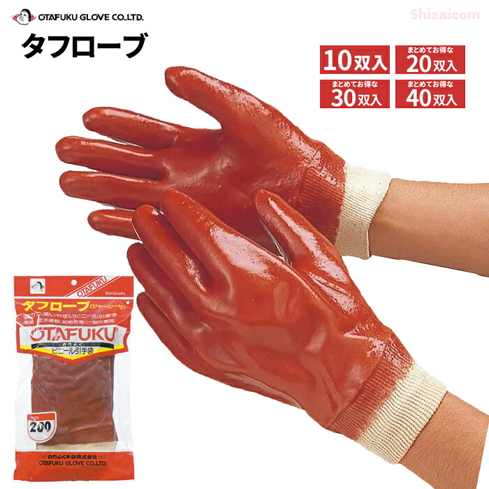 おたふく手袋 200 手ごわい衣裳（ティーシャツ付） \u003cBR\u003e【10双入・お得な20双入・30双入・40双入】 \u003cBR\u003eうつり変わりしにくくもの柔らか、油に揺るぎない塩化ビニール上塗りグローブです。 \u003cBR\u003eビニールグローブ 耐油手袋 やり方用グローブ revzzz