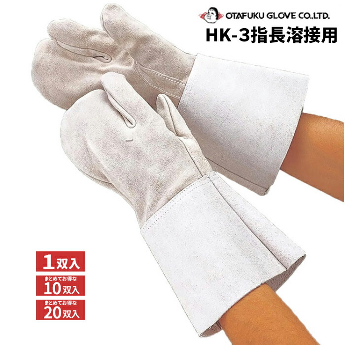 おたふく手袋　No.405 革手溶接床3指手袋　10双セット 楽天市場】おたふく手袋 No.405 革手溶接床3指手袋 【1双入】 品質の