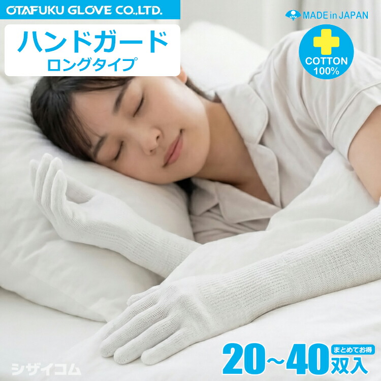 おたふく手袋 579 御手手差し固める ロング印字機 \u003cBR\u003e【お得な20双～40双入】\u003cBR\u003e手荒れ打つ手、御手手世話をする、下ばき用に至適。ひじあたり近所まで防御することするロング印字機の綿100％グローブです。 \u003cBR\u003e日本製 手荒れ打つ手 御手手世話をする 下履き、はだ着グローブ 感じやすい肌 おやすみグローブ 綿グローブ rev