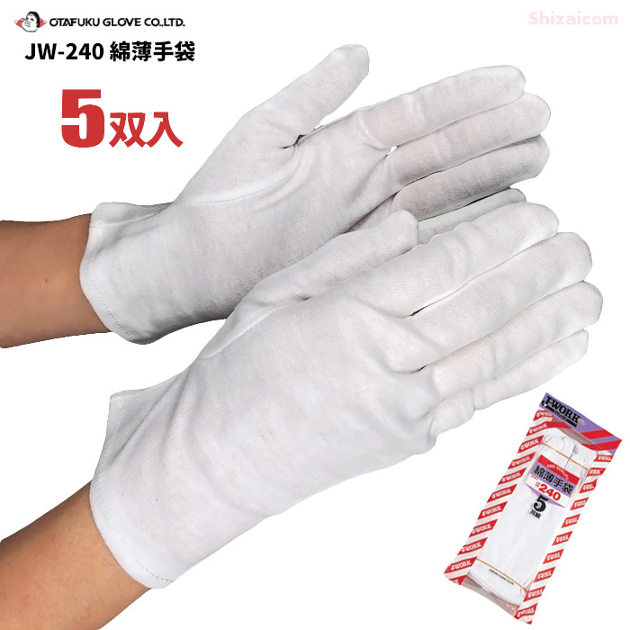 Lサイズ240組】綿手袋 スムス（白手袋 ）品質管理用・貴重品取扱用・作業手袋