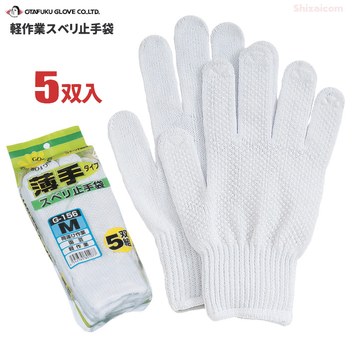 楽天市場】おたふく手袋 G-580 手にピタットするスベリ止手袋 【10双入