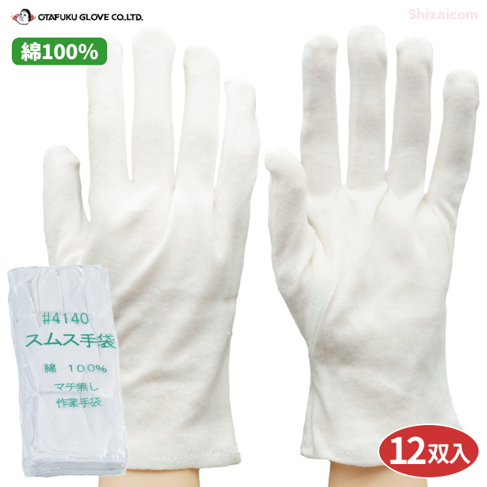 当店は最高な サービスを提供します 生写真用手袋 白手袋 綿100% マチなし 薄手 スムス手袋 サイズL3双組