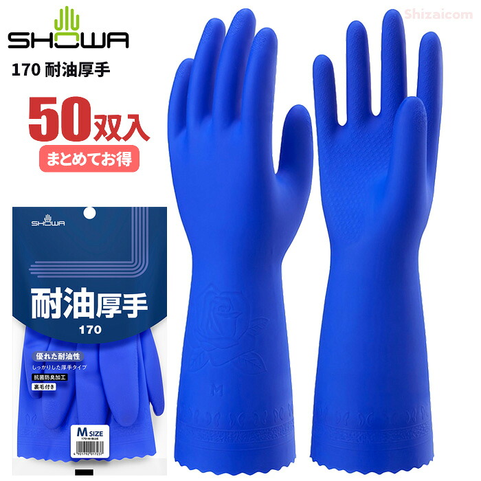 ショーワグローブ No.170 耐油厚手 【50双入】 油を扱う作業に適した耐油性のスベリ止め付厚手タイプのビニール手袋です。 作業手袋 ビニール手袋 耐油手袋 rev|シザイコム 店