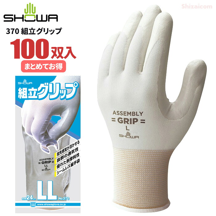 ショーワグローブ No.370 組立グリップ 【100双入】　手のひらにニトリルゴムをコーティングした背抜きタイプの手袋です。　作業手袋　低発塵手袋　ショーワグローブ rev｜シザイコム　店