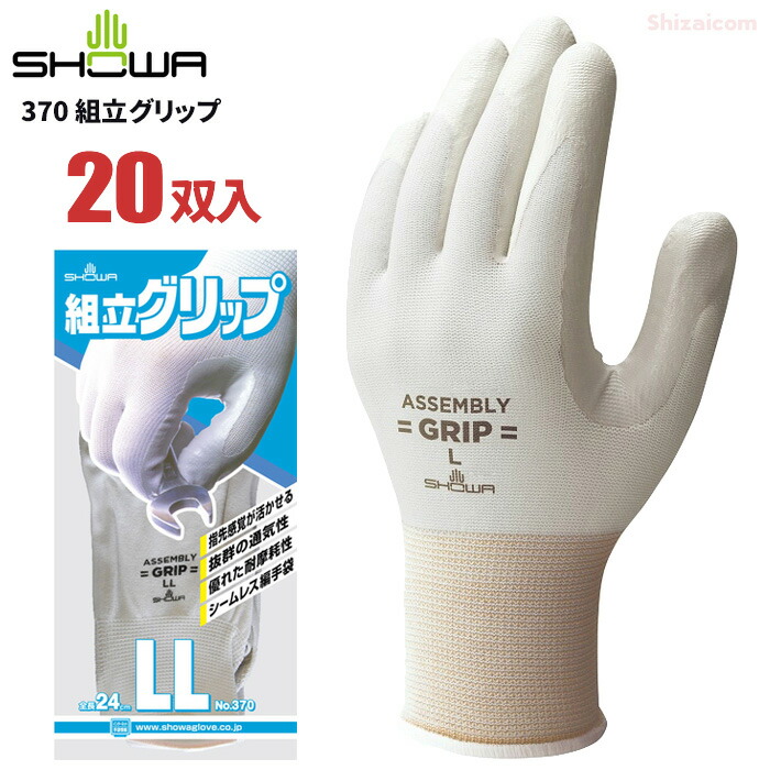 楽天市場】【作業手袋】ショーワグローブ 組立グリップ No.370