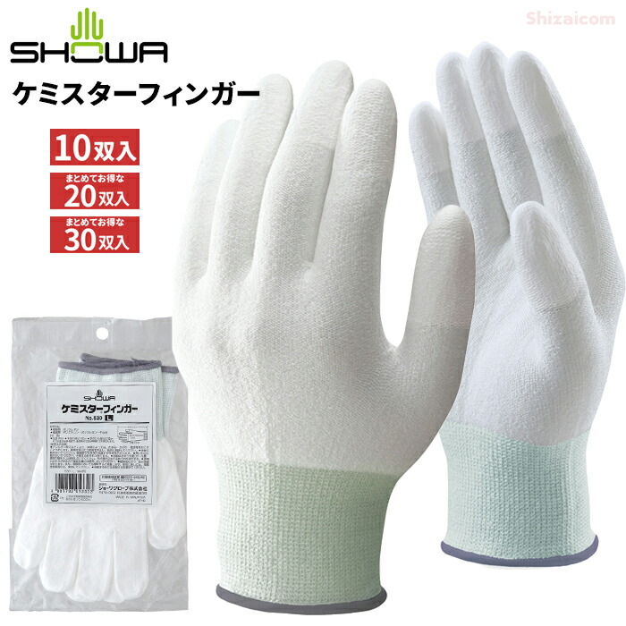 楽天市場】ショーワグローブ 540 ケミスターパーム 【10双入・お得な20