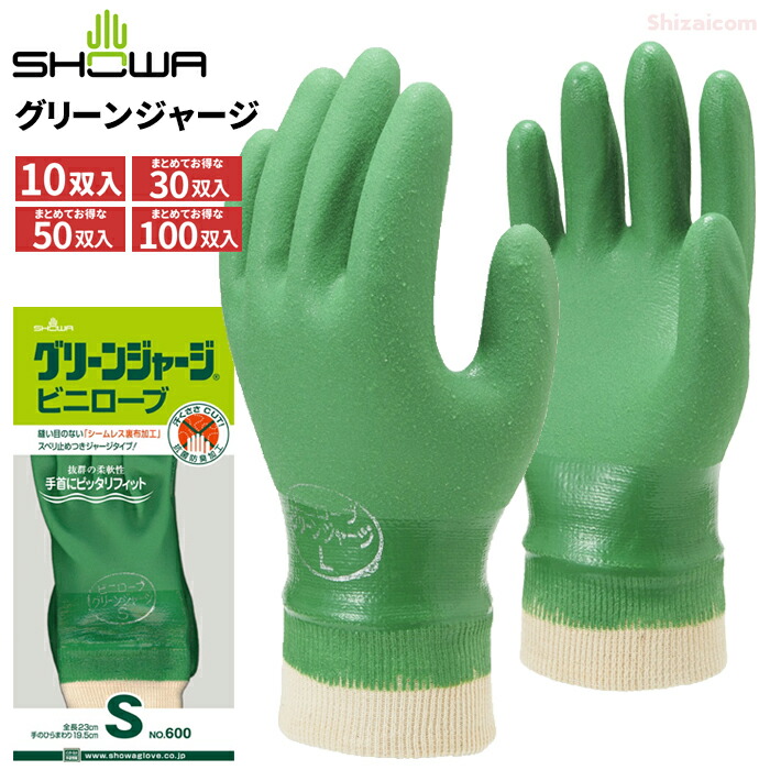 楽天市場】グリーンジャージビニローブ(サイズLL)軍手の上から