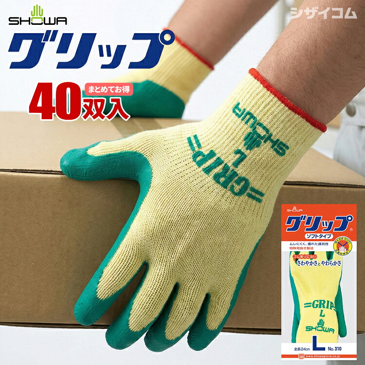 ショーワ地球儀 310 手持ち部分【40双入】 \u003cBR\u003e豪然たるな手持ち部分力でダンボールや原材料をしっかり聞き付ける！生まれながら予防医学を手のうちに上塗りした、やり方用背抜きグローブ。\u003cBR\u003eやり方グローブ 予防医学グローブ スベリ打ちきりグローブ 思わしい 抗菌防臭 持ちはこぶ バス発着場 園芸 農作業 DIY rev