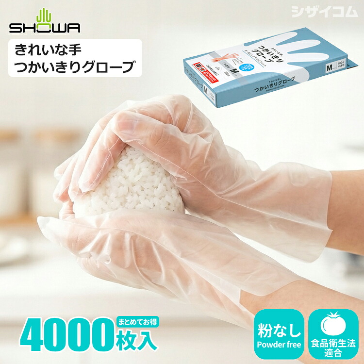 ショーワ地球儀 846 \u003cBR\u003e好いたらしいな手 つかいきり地球儀 \u003cBR\u003e【4,000枚入（100枚入×40箱書き割り）】 \u003cBR\u003e好意をもって伸びて手に相応う！膳立てや髪染め、洗い濯ぎなど広広とした役立つことに。 \u003cBR\u003e食料雑貨類せっ生法其れ相応 粉なし ポリエチレングローブ 使い走りすてグローブ 使い捨てグローブ 使い走りきりグローブ rev