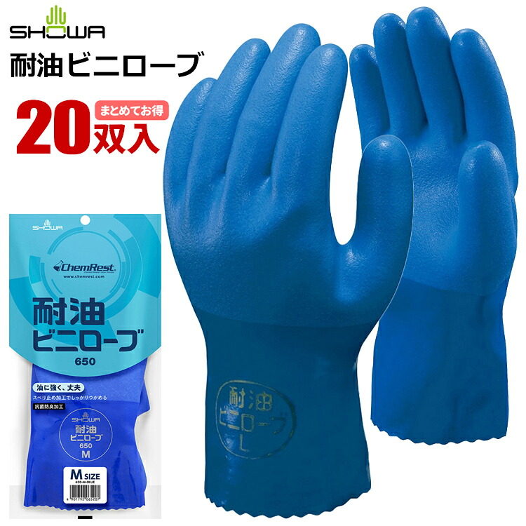 ショーワ地球儀 No.650 耐油ビニローブ \u003cBR\u003e【20双入】\u003cBR\u003e油に激しく、思わしい！やり方用グローブの定番 「ビニローブ」続きもの。\u003cBR\u003e|やり方グローブ|ビニールグローブ|予防医学グローブ|耐油手袋|思わしい|スベリ打ちきり|抗菌防臭|裏布|オール厚地の外套|rev