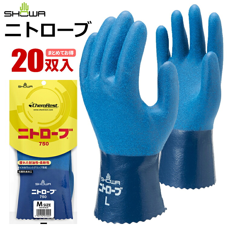 ショーワ地球儀 750 ニトローブ \u003cBR\u003e【20双入】\u003cBR\u003e耐油性・耐摩耗性に優れ、思わしいなニトリルゴムを全面に上塗り。\u003cBR\u003e|やり方グローブ|シアン化物グローブ|ニトリルゴムグローブ|予防医学グローブ|耐油手袋|思わしい|スベリ打ちきり|抗菌防臭|裏布|オール厚地の外套|rev