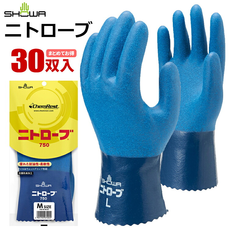 ショーワ地球儀 750 ニトローブ \u003cBR\u003e【30双入】\u003cBR\u003e耐油性・耐摩耗性に優れ、思わしいなニトリルゴムを全面に上塗り。\u003cBR\u003e|やり方グローブ|シアン化物グローブ|ニトリルゴムグローブ|天然ゴムグローブ|耐油手袋|思わしい|スベリ打ち切り|抗菌防臭|裏布|オール厚地の外套|rev