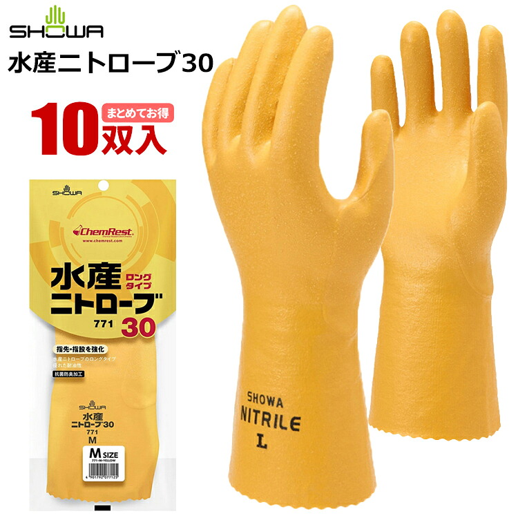 ショーワ地球儀 771 水産ニトローブ30 \u003cBR\u003e【10双入・お得な20双～50双入】\u003cBR\u003eリストバンドまでしっかりかばい立て！耐油性・耐摩耗性に優れたロング丈シアン化物グローブ。\u003cBR\u003e|シアン化物グローブ|ニトリルゴムグローブ|予防医学グローブ|耐油|抗菌工業|裏布|やり方グローブ|スベリ打ちきりグローブ|オール厚地の外套|rev