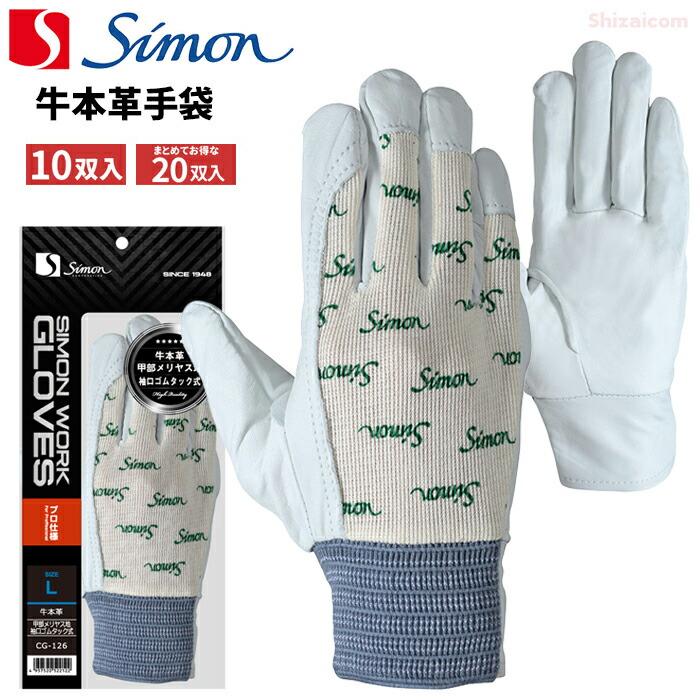Simonプロ仕様革手袋牛本革12双組 Simonプロ仕様革手袋牛本革12双組