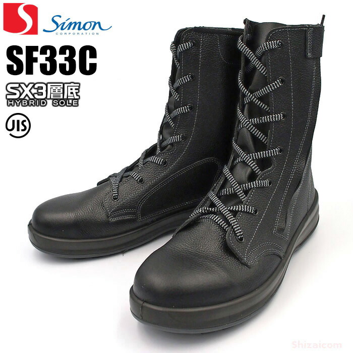 シモン安全靴 SF33C付 【23.5～28.0cm】　 未体験の履き心地、Walking Safetyもっと歩きたくなる安全靴　 JIS規格品　安全靴　ワイドACM樹脂先芯　SX3層底SFソール　安全ブーツ　作業靴　日本製 rev 9,812円