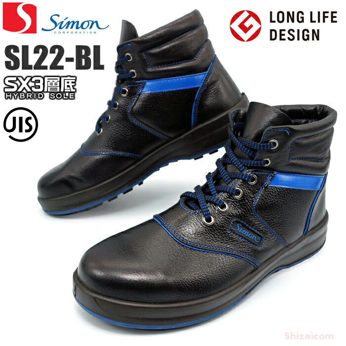 Simon 安全靴 SS22 シモン] SS22黒 安全靴