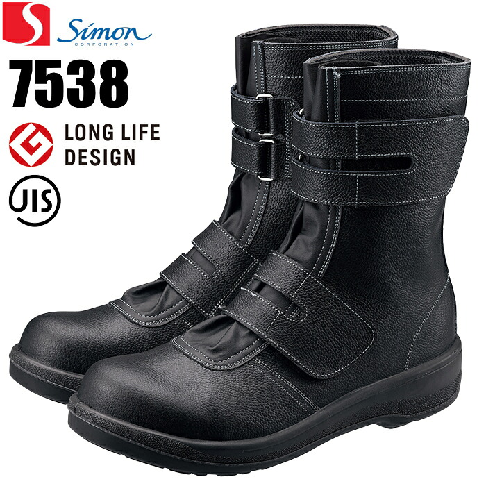 シモン安全靴 7538黒 【23.5～28.0・29.0・30.0cm】　工場や建設現場などのさまざまな要求にお応えする定番のセフティシューズです。　日本製　JIS規格品　ワイドACM樹脂先芯　ロングライフデザイン賞　安全靴　作業靴　安全ブーツ　セーフティーシューズ rev｜シザイコム　店