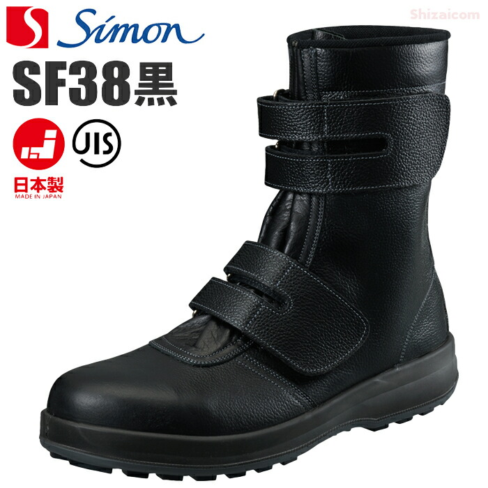 楽天市場】シモン安全靴 SF44 黒 【23.5〜28.0cm】 未体験の履き