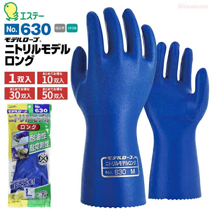 楽天市場】エステー No.630 ニトリルモデル ロング 手袋 作業用