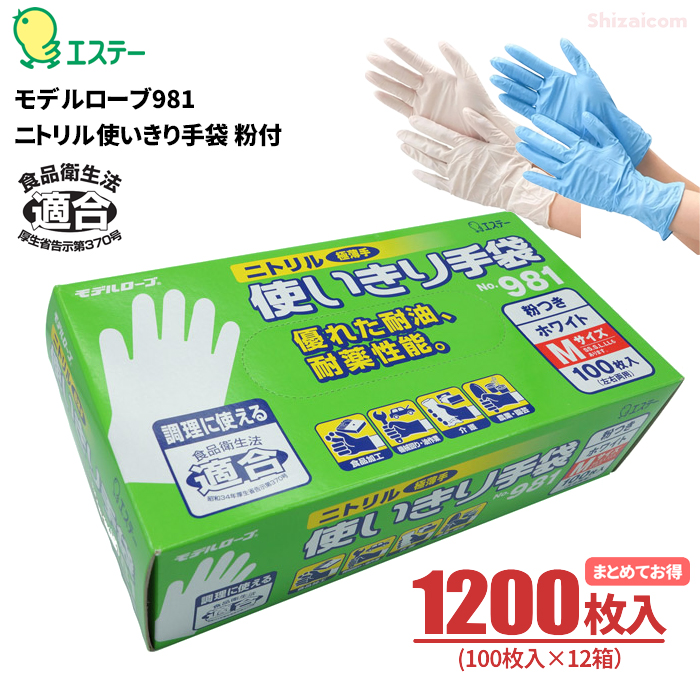 【セール安い】『12箱』使いきり手袋(M)粉あり 100枚入/箱 日用品/生活雑貨
