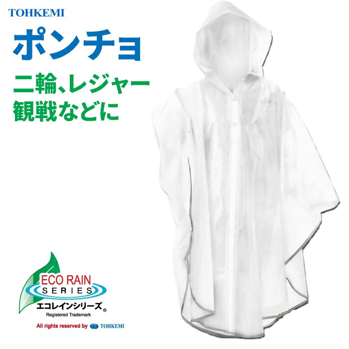 楽天市場】二輪、レジャー、スポーツ観戦などに最適！ TOHKEMI