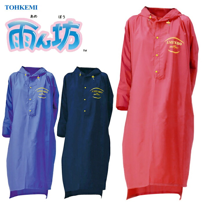 楽天市場】これが新しい雨の日のスタンダード！ TOHKEMI 4670 CS