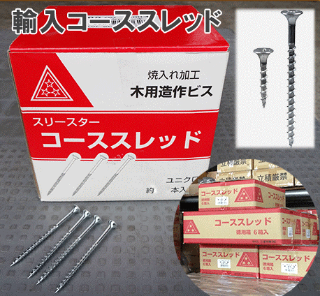 【楽天市場】【お徳用1大箱】輸入 コーススレッド M3.8×45mm 全