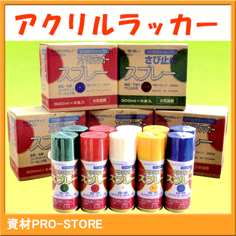 【超お買い得商いもの】【48本仕掛ける】アクリルラッカースプレー 300ml