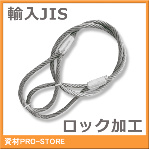 楽天市場】【10本組】JIS O/O 6×24 玉掛け ワイヤーロープ 12mm×4m