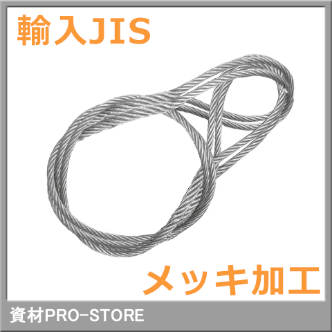 楽天市場】【10本組】JIS O/O 6×24 玉掛け ワイヤーロープ 12mm×4m