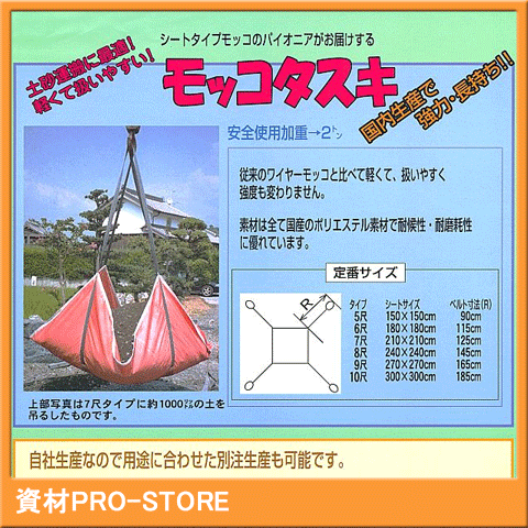 楽天市場】モッコタスキ 6尺 寸法1800×1800 使用荷重2.0t 質量3.8kg