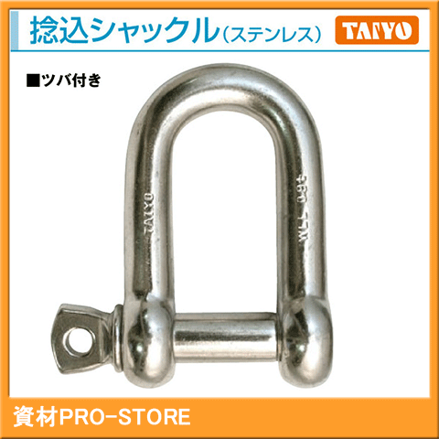 楽天市場】【TAIYO】大洋製器工業 12mm ステンレスシャックル 捻込 