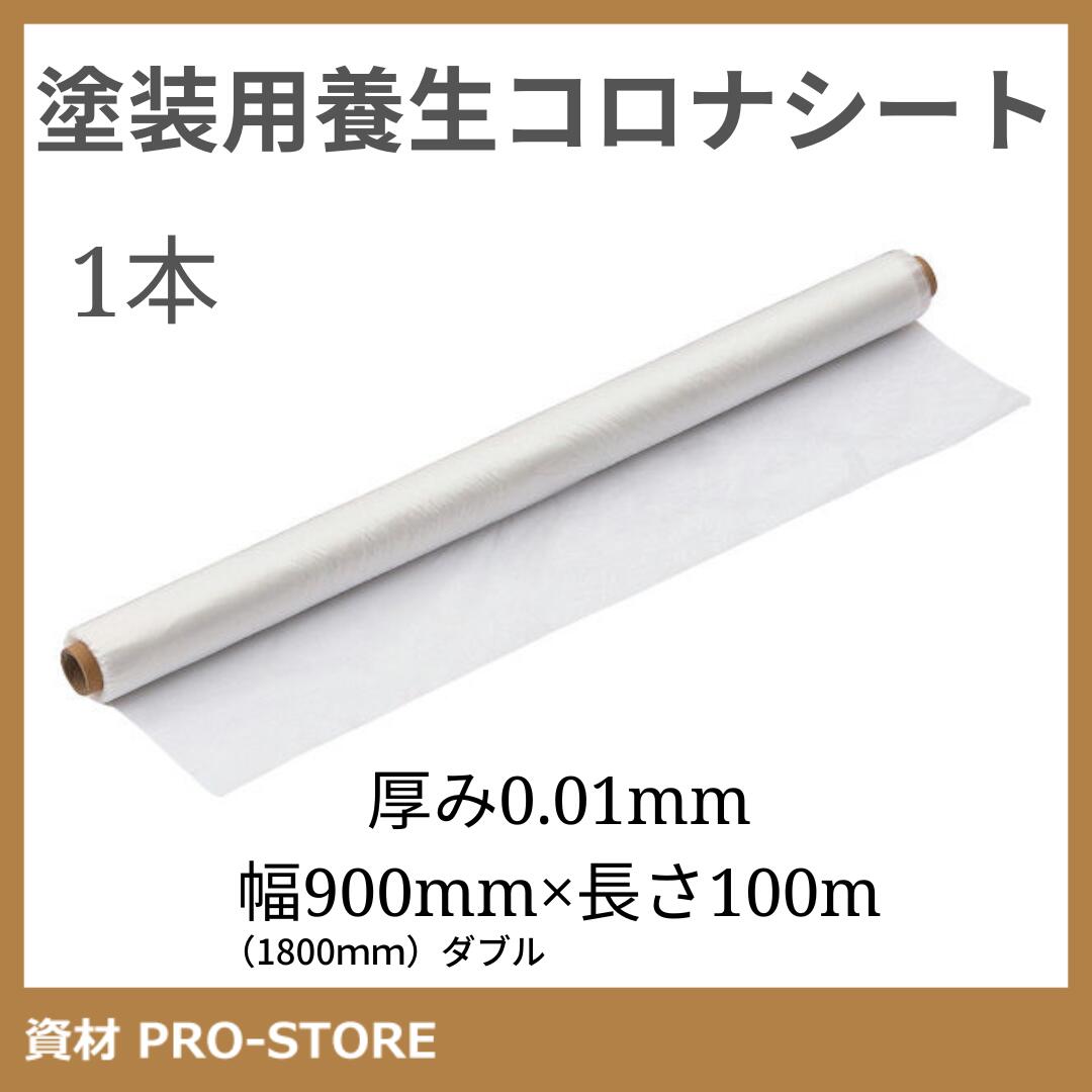 楽天市場】【KUS】【5本セット】塗装用養生コロナシート 厚み0.01 