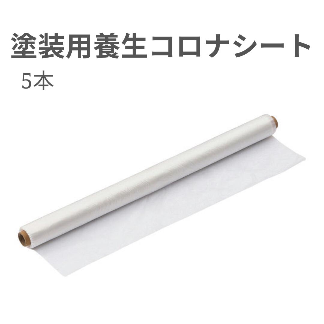 楽天市場】【KUS】【5本セット】塗装用養生コロナシート 厚み0.01