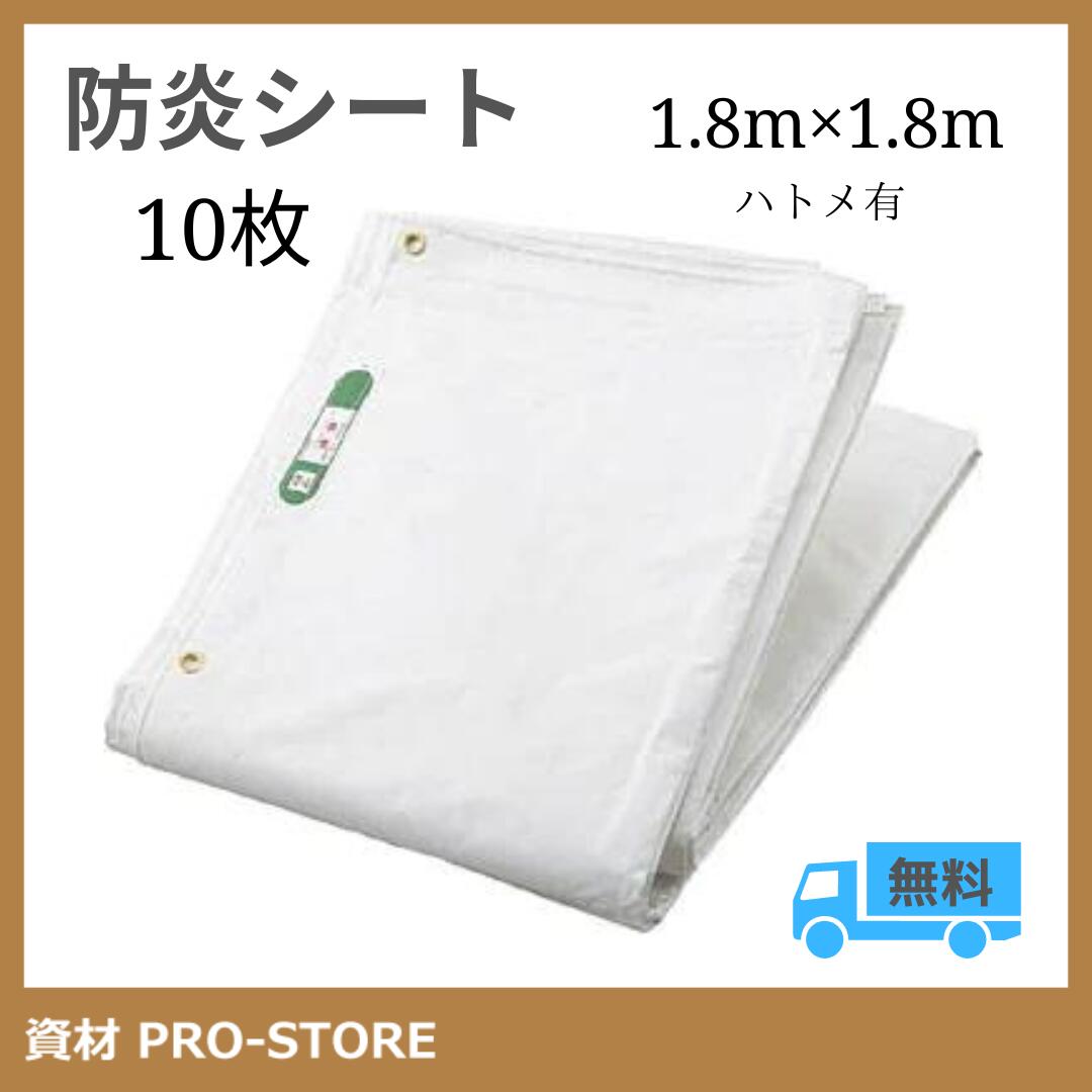 楽天市場】【7枚入】輸入 白防炎シート 寸法 3.6m×3.6m 建築工事養生用